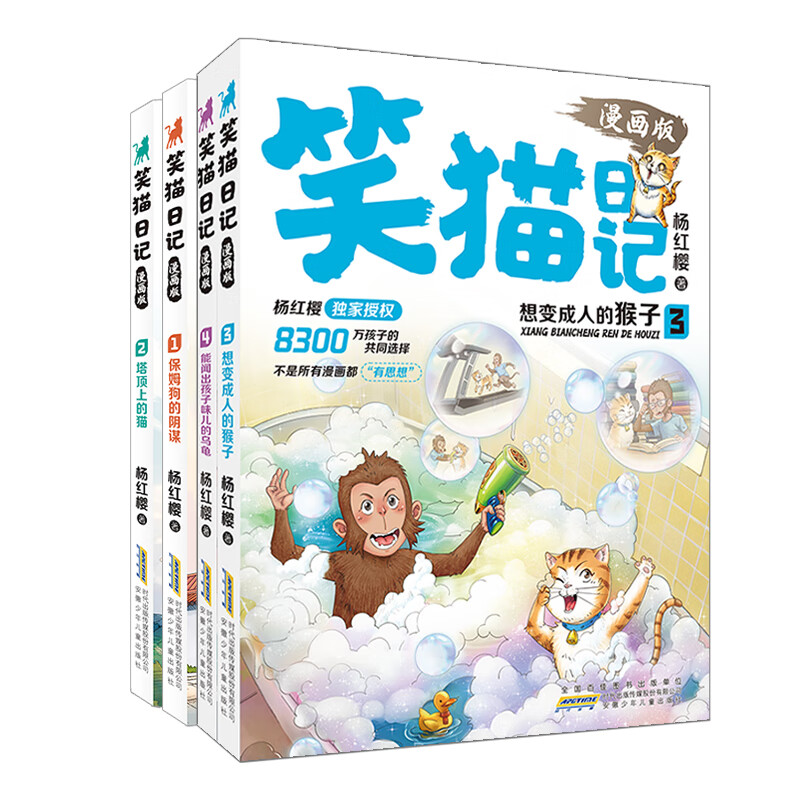 当当笑猫日记漫画版全套2册杨红樱经典作品系列校园儿童文学读物保姆狗的阴谋塔顶上的猫 小学生二三四五六年级课外阅读书籍 笑猫日记漫画版4册(1-4)