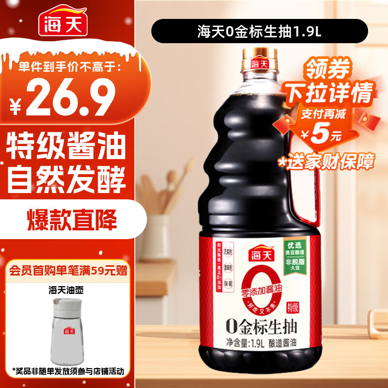 海天 0金标生抽酱油1.9L【特级酱油】金标系列 0添加防腐剂