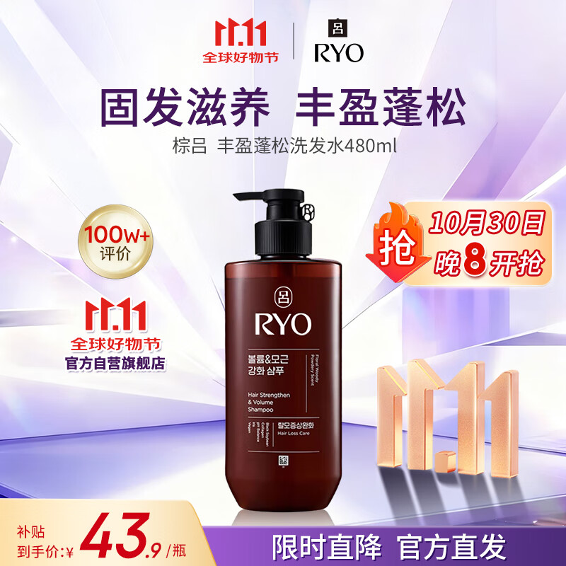 吕（Ryo）棕吕洗发水480ml 固发防脱温和净彻控油参层滋养头皮韩国进口