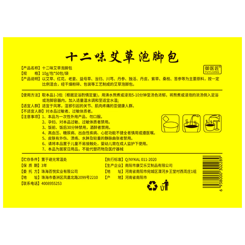 同仁堂(TRT)十二味泡脚包艾草生姜红花泡脚药包女男士全家通用免熬煮足浴包 【实惠装-暖身暖足】2袋100包