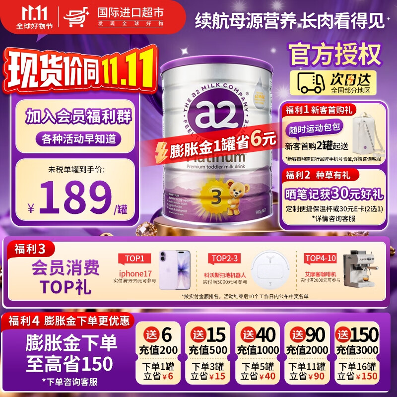 a2紫白金新西兰进口天然A2蛋白婴幼儿配方奶粉900g 【下单种草返30元E卡】3段*1罐