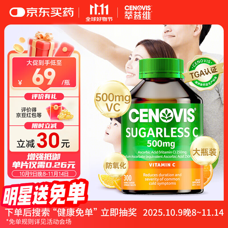 CENOVIS萃益维维生素C咀嚼片无糖高含量VC300片青少年成人天然橙子味澳洲 【美白嫩肤】维生素C 300粒