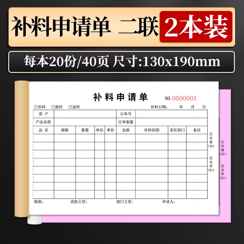 林谷家2本补料申请单定做订制补货单收据二三联通用退料换料本生产