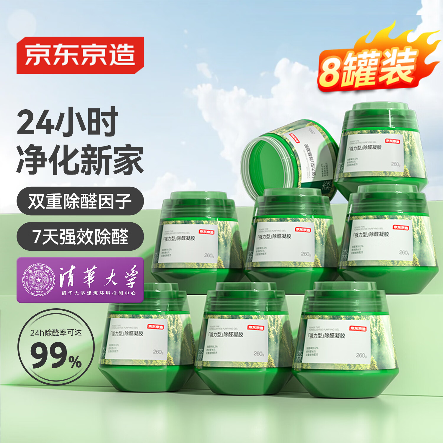 京东京造 第3代除甲醛魔盒 去除甲醛清除剂新房新车甲醛净化8罐