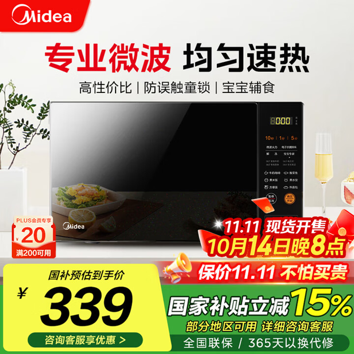 美的（Midea）微波炉家用 360°转盘加热 一键解冻 700W大火力 智能菜单 按键操作均匀速热 M21 微波杀菌 20升
