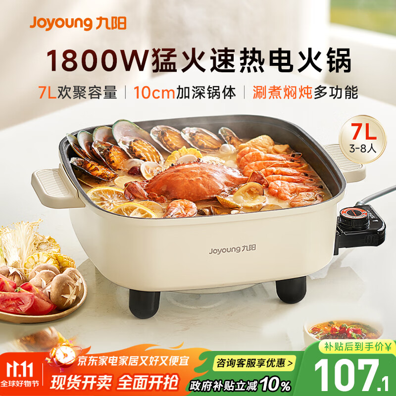 九阳（Joyoung）电火锅火锅专用锅电炒锅电煮锅一体锅多功能料理电热锅 7L大容量多用途锅HG70-G192【东哥同款】