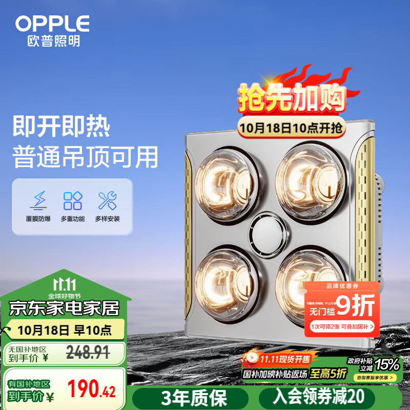 欧普（OPPLE）普通吊顶安全灯暖多功能浴霸卫生间浴室照明排气一体