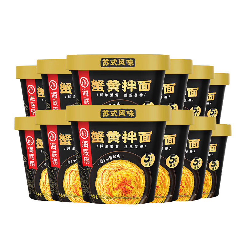 海底捞蟹黄拌面桶装方便面杯面泡面免煮夜宵懒人方便速食即食囤货