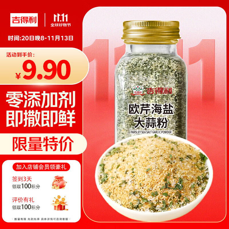 吉得利欧芹大蒜盐130g 欧芹碎大蒜粉0脂肪0添加西餐牛排烧烤水煮菜调味