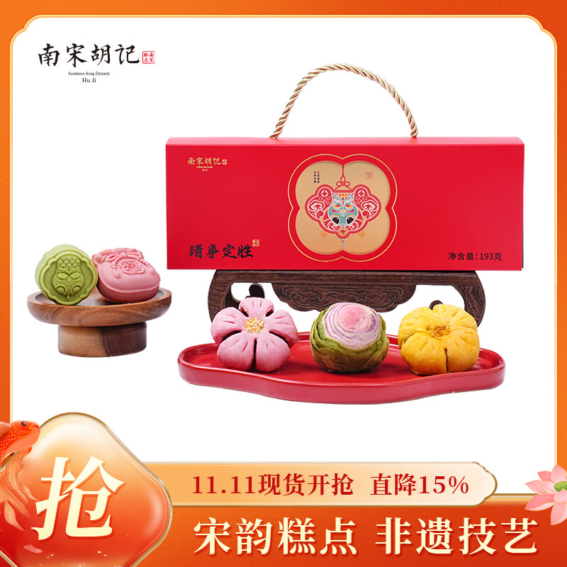 南宋胡记杭州特产糕点宝宝诞生喜饼定胜糕结婚礼盒伴手礼礼盒193g