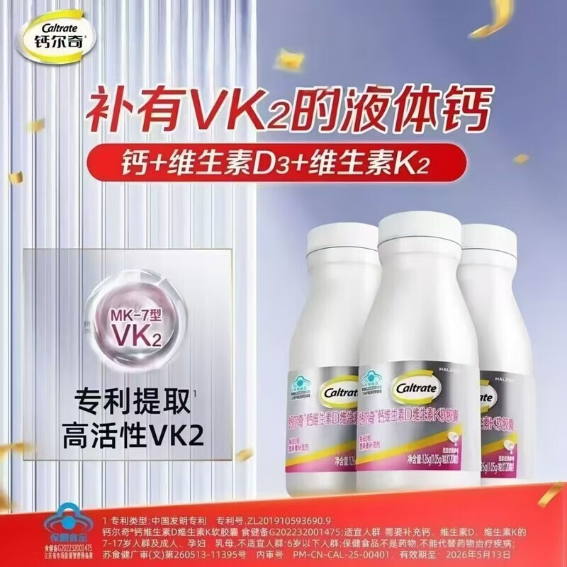 钙尔奇（Caltrate）维生素D维生素K软胶囊 铂金液体钙第2代补钙软胶囊孕妇备孕 钙尔奇维D维K软胶囊120粒*3瓶 1片*1提