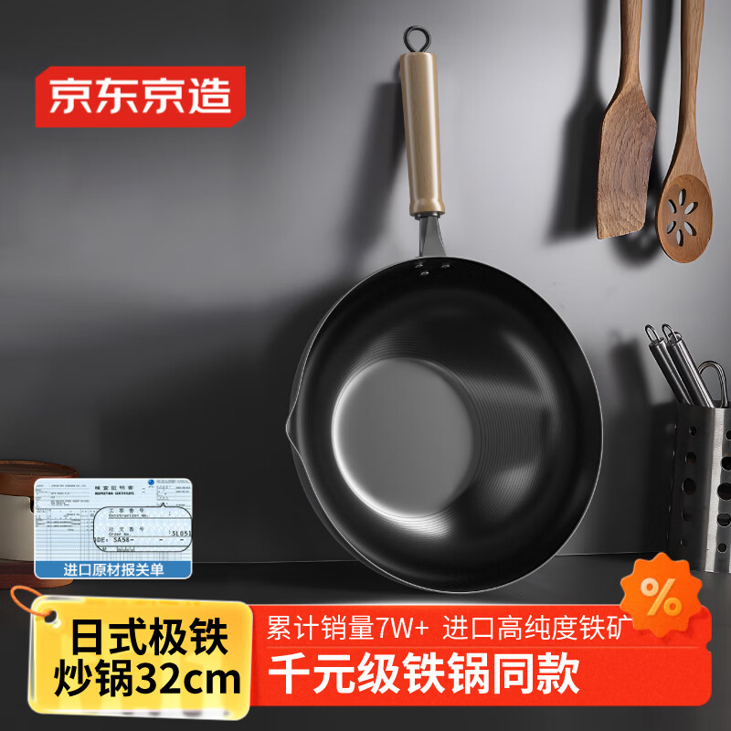京东京造 炒锅 铁锅炒菜电磁炉燃气灶平底【健康无涂层】进口极铁32cm