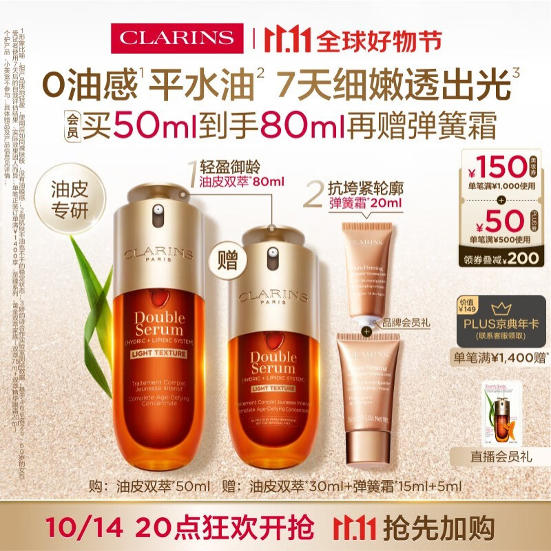娇韵诗油皮双萃精华50ml 0油感平水油维稳控油淡纹护肤品礼物送女友