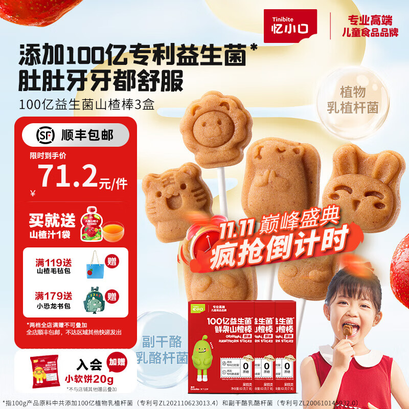 忆小口山楂棒益生菌山楂棒棒糖鸡内金原味零食儿童0添加蔗糖爱护牙牙 【3盒装】添加双重益生菌