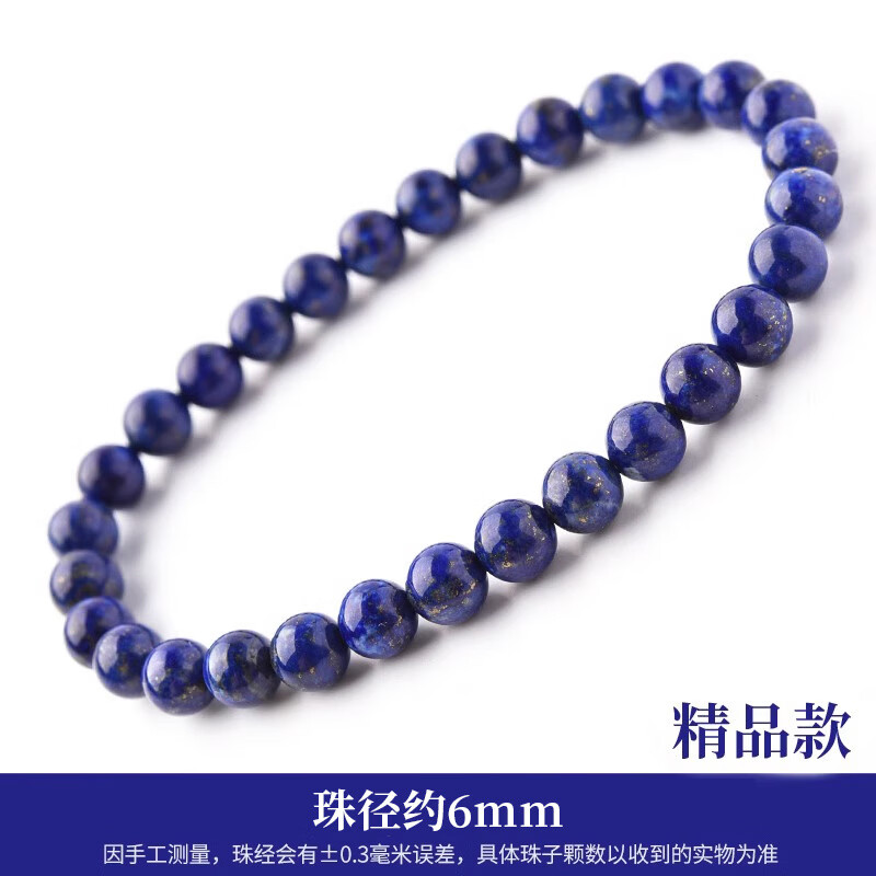 靈菲青金石手串6-14mm收藏級阿富汗克萊因藍珠子散珠水晶手鏈男女 【精品款】珠徑約6mm