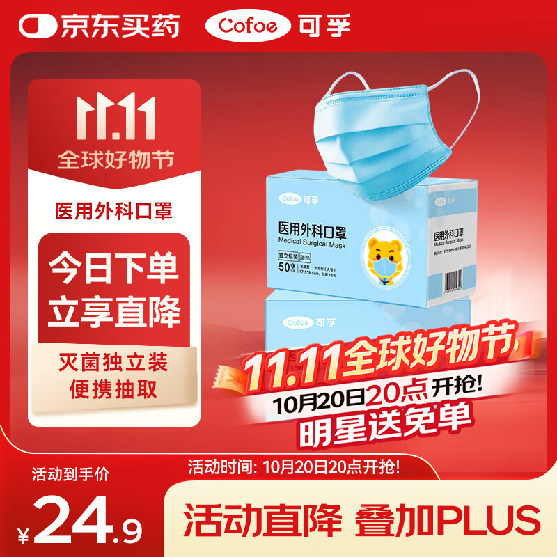 可孚医用外科口罩一次性口罩医用灭菌级保暖过敏性鼻炎100只独立装