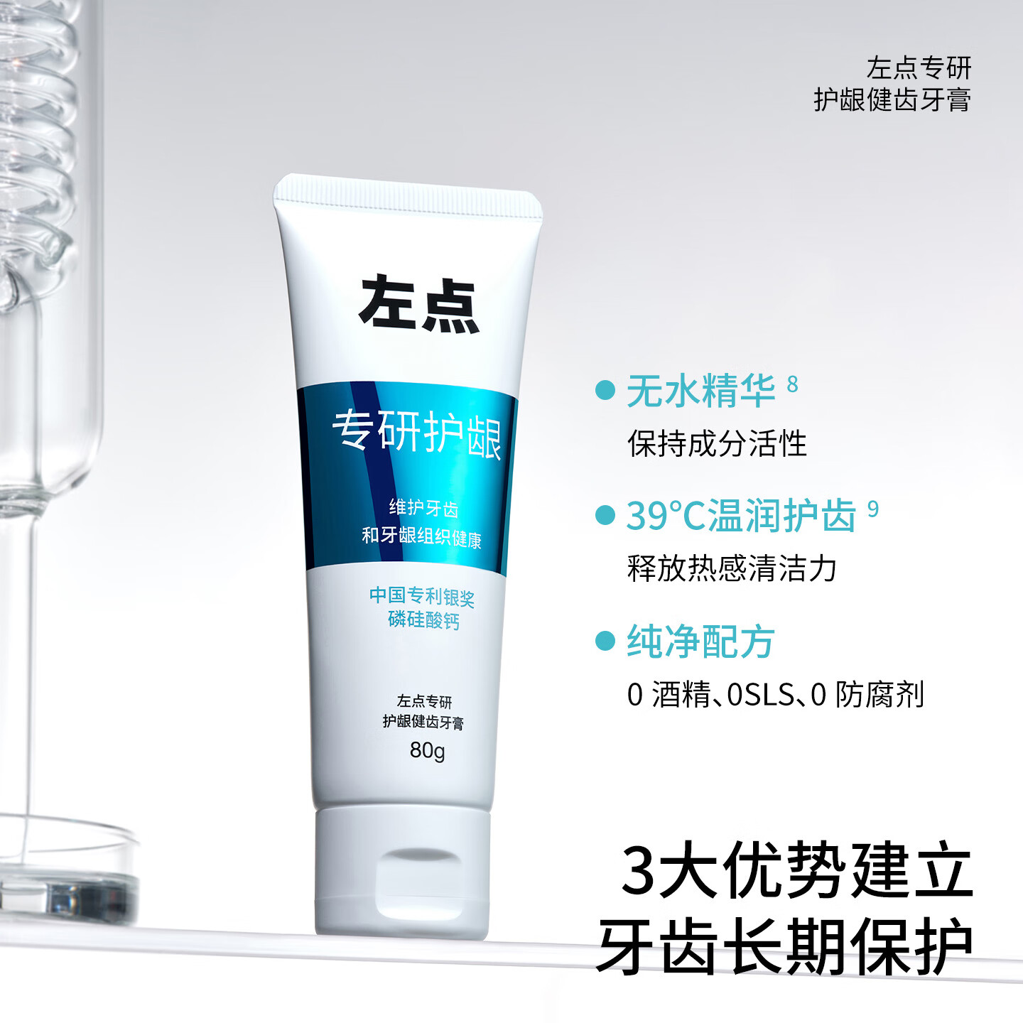 左点专研护龈健齿牙釉质修护牙膏再生硅强健牙齿防龋齿修护抑菌美白SY 【亮白护龈】再生硅釉龈双护80g