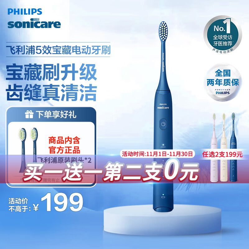 飞利浦电动牙刷成人声波震动牙刷5种模式软毛柔和亮白5效宝藏刷S3情侣牙刷 礼物送男友送女友 深藏蓝HX2471/01【5种清洁模式】