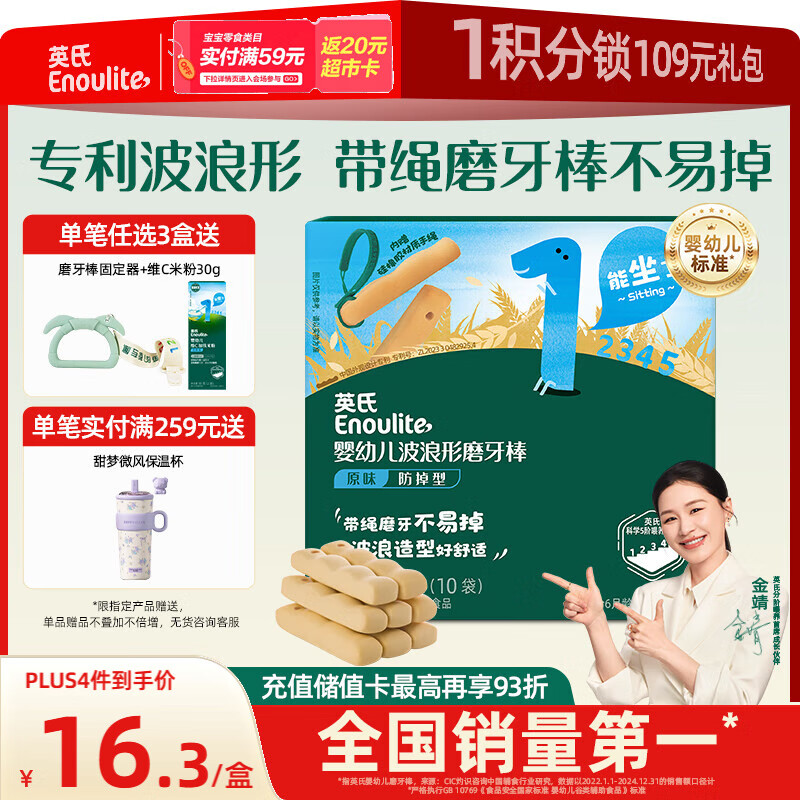 英氏（Engnice）婴幼儿波浪形磨牙棒原味 婴儿宝宝零食出牙磨牙饼干 带绳防掉80g