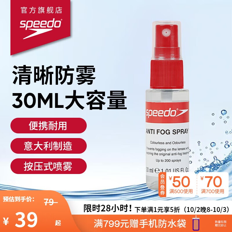 速比涛（Speedo）30ML意大利进口新型便捷耐用防雾喷雾喷剂 透明