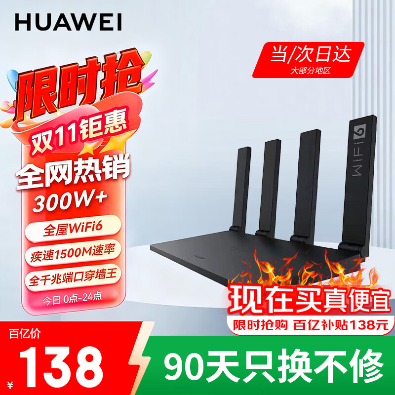 华为路由器千兆wifi6+路由器华为穿墙王信号增强大户型电竞路由器全屋wifi信号放大器网络增强器WS7002