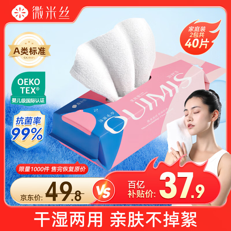 微米丝洗脸巾 20抽*2包母婴可用洗脸巾壁挂式加厚一次性毛巾抗菌洁面巾