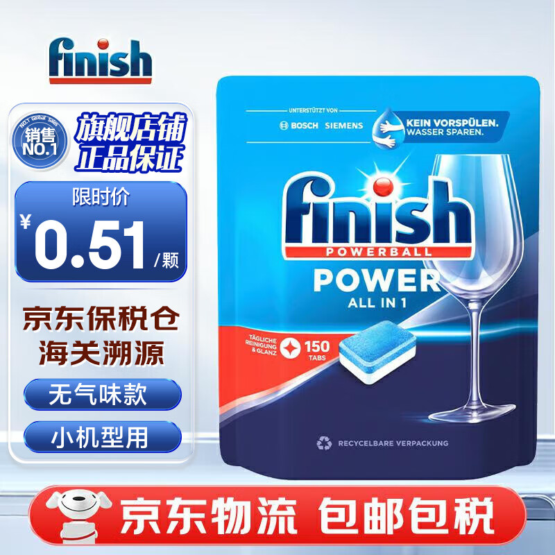 finish亮碟洗碗块三合一洗碗凝珠多效合一洗碗机清洁块洗涤剂免洗碗盐粉 150颗 1袋 无气味多效小型洗碗块 咨询客服有惊喜
