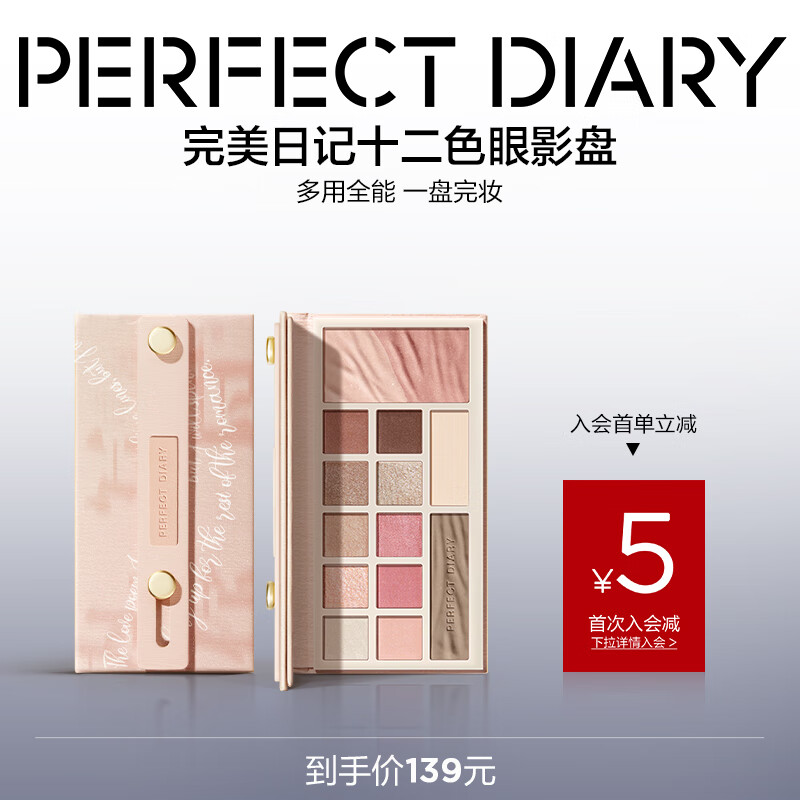 完美日记(PERFECT DIARY)探险家十二色动物眼影盘猫咪小猪百搭生日礼物送女友 云纱眼影综合盘
