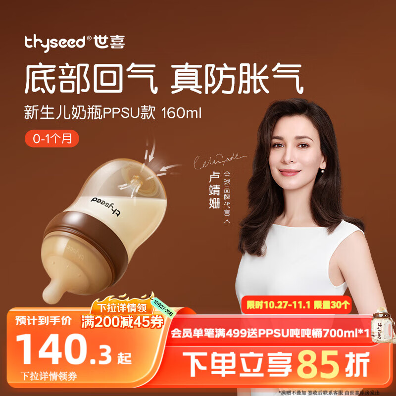 世喜新生儿防胀气奶瓶0-1个月PPSU婴儿仿母乳奶嘴160ml