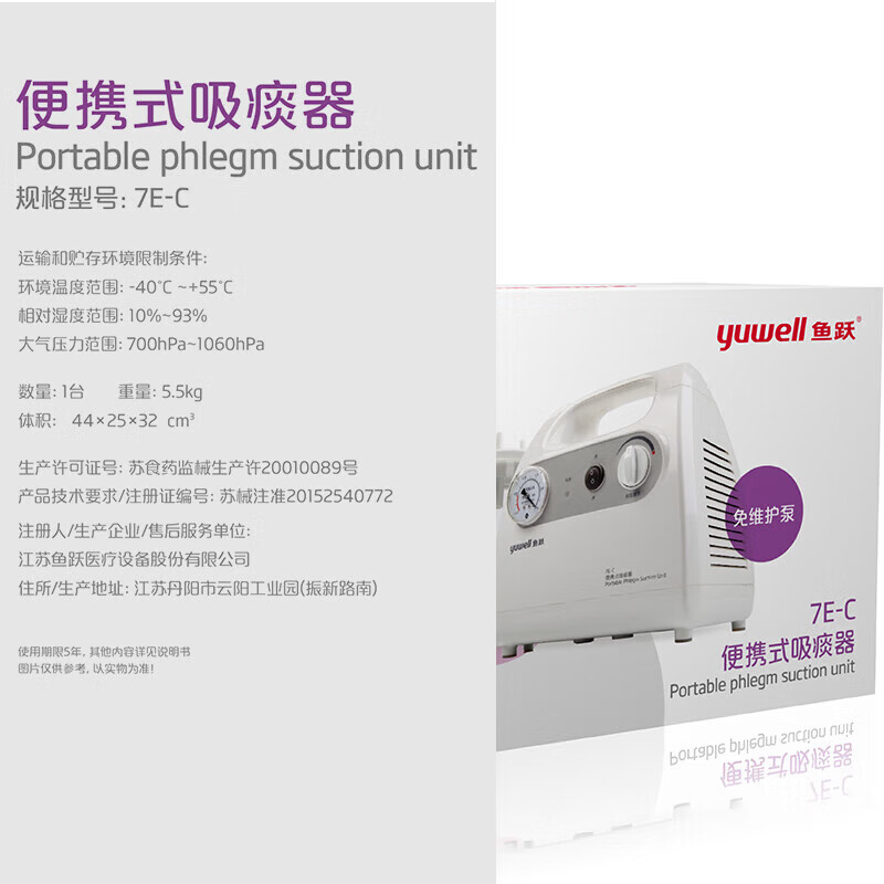 鱼跃(yuwell)电动吸痰器7E-C成人便携式儿童老人家用负压吸引器双层降噪 鱼跃 鱼跃吸痰器7EC标配[含2根吸痰管