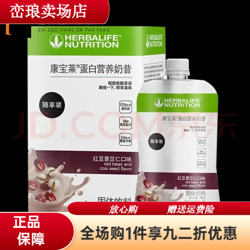 康寶萊代餐奶昔袋裝國產(chǎn)奶昔代餐粉易享裝便 紅豆口味試吃裝1盒7袋