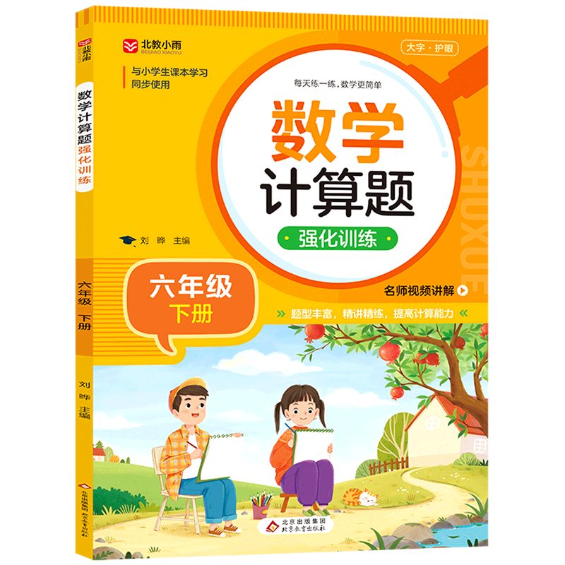 数学计算题强化训练.六年级下册