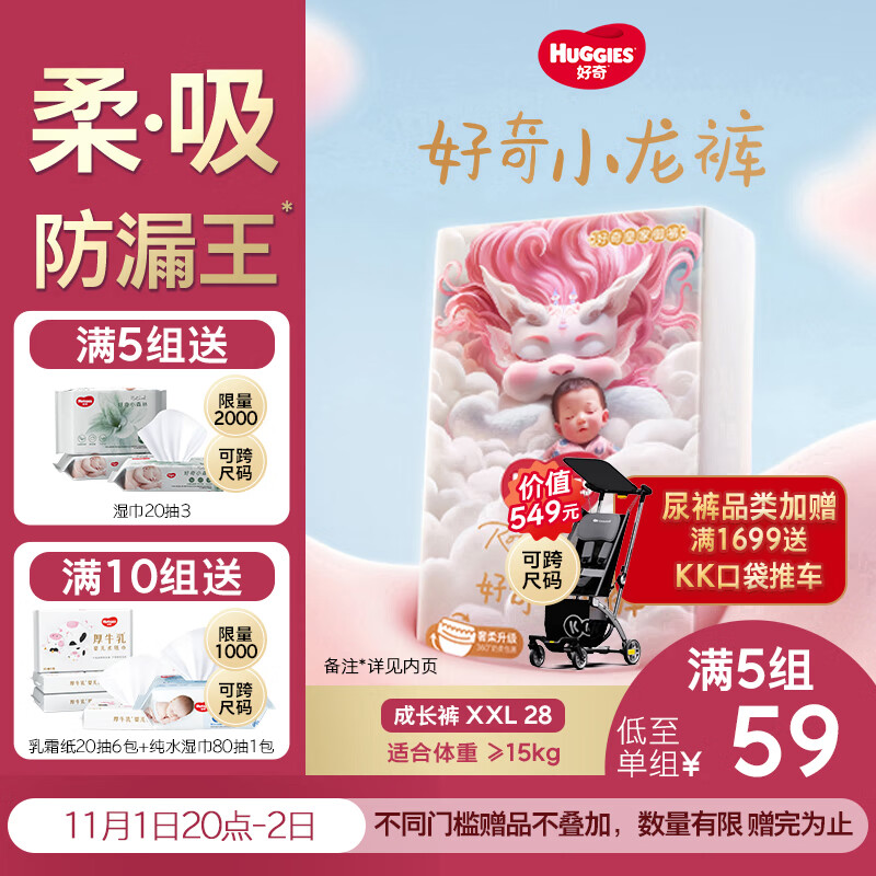 好奇（Huggies）皇家小龙裤拉拉裤XXL28片(15kg以上)尿不湿【30倍爆吸】