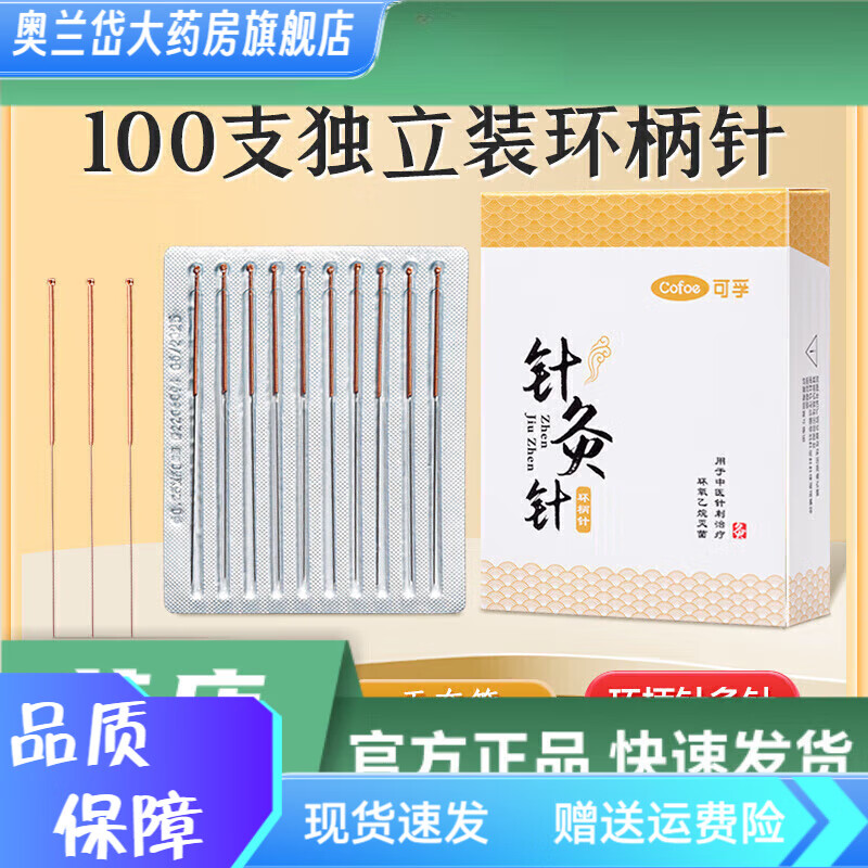 可孚500支針灸針一次性中醫(yī)專用無(wú)菌非銀針毫針專用針帶套管針炙 0.25X25mm(一寸)[100支環(huán)柄獨(dú)立裝]無(wú)