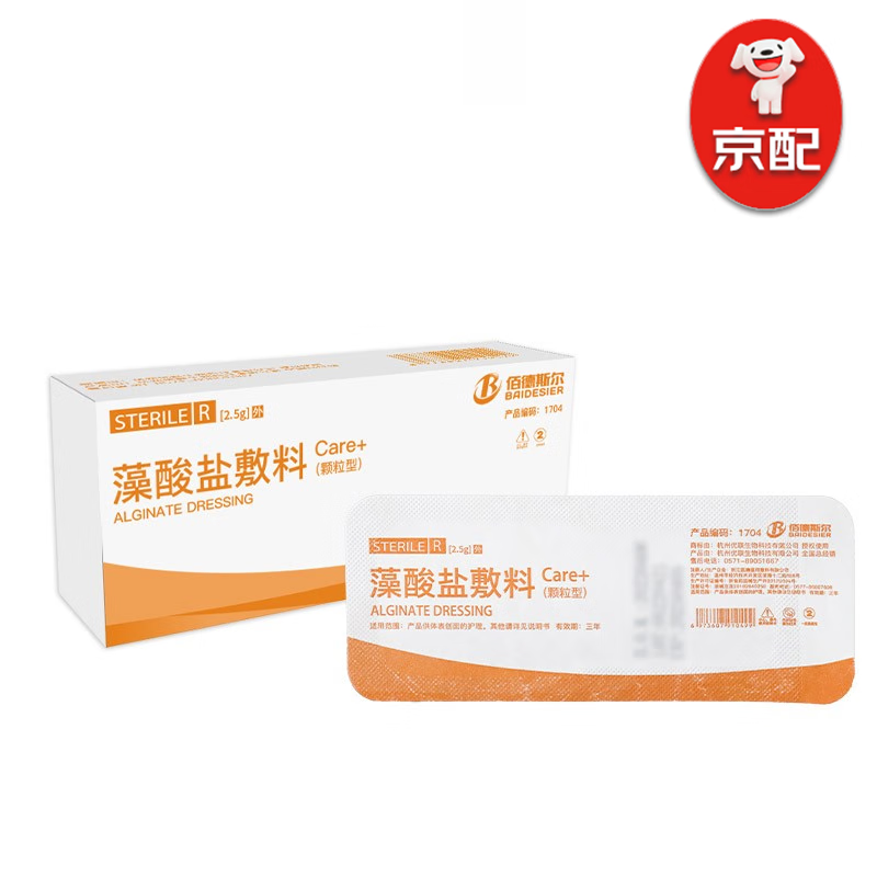 佰德斯尔care 藻酸盐敷料颗粒型 伤口创面护理  2.5g(1支)
