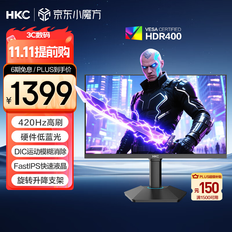 HKC 24.5英寸420Hz FastIPS电竞屏120%sRGB广色域HDR400硬件低蓝光400Hz旋转升降游戏显示器G25H5Pro