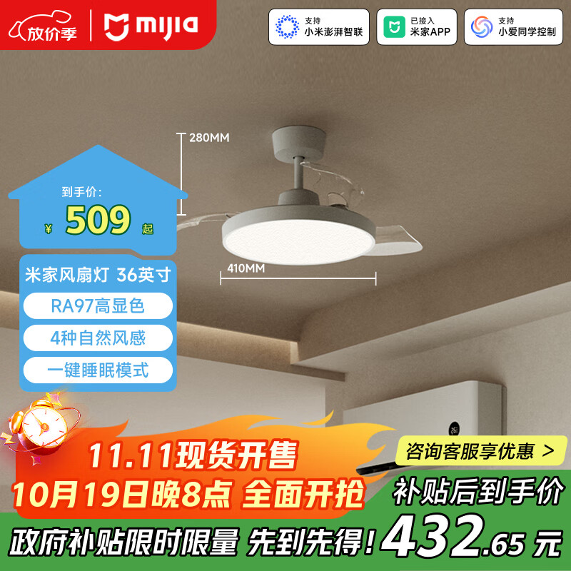 米家（MIJIA）小米风扇灯36英寸吊扇灯一体隐形扇叶卧室全光谱Ra97【包安装】