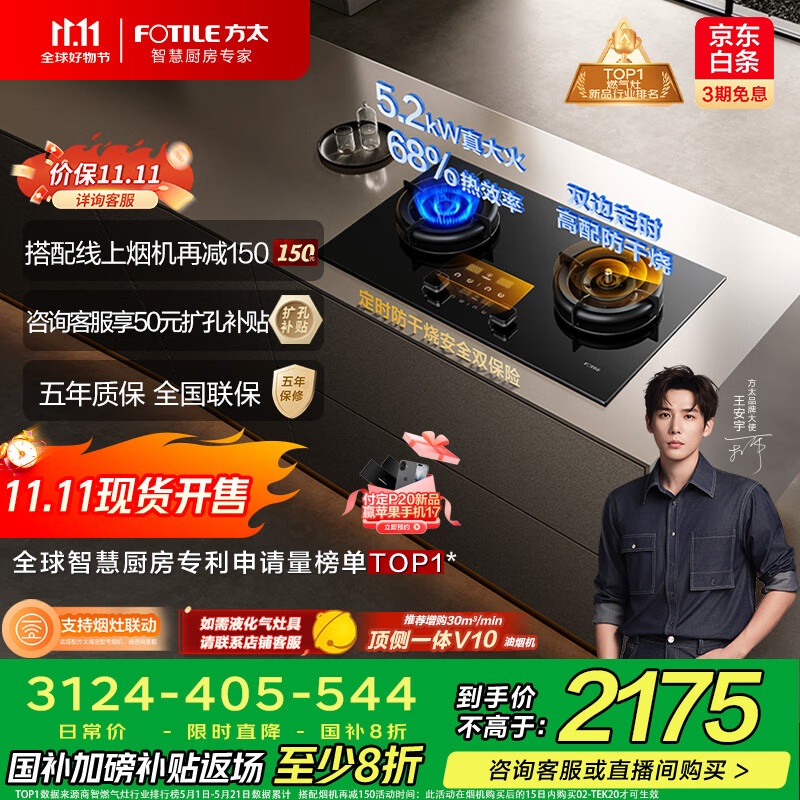 方太（FOTILE）【咨询付定旗舰新品油烟机赢豪礼】燃气灶天然气 5.2kW*猛火煤气灶 02-TEK20 政府补贴20%