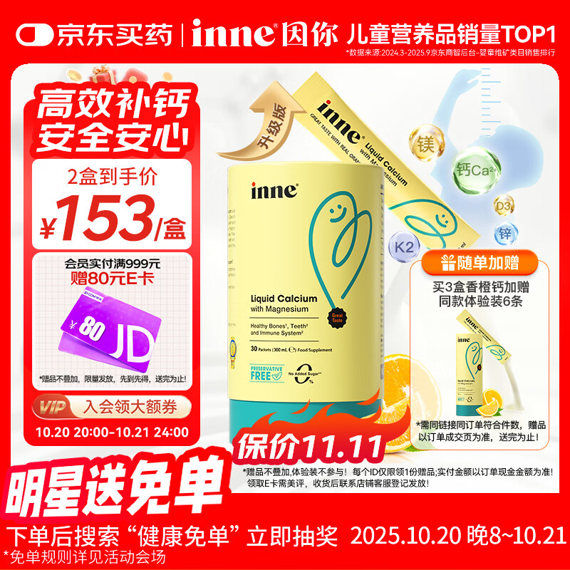 Inne因你小金条钙镁锌儿童钙液体钙6个月-6岁维生素d3婴幼儿补钙*30条