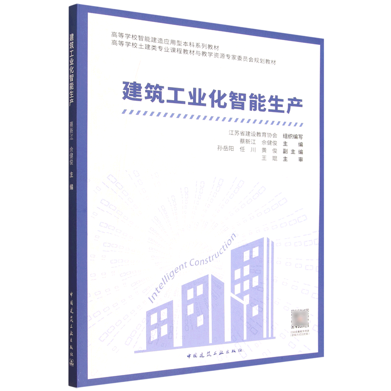 建筑工业化智能生产