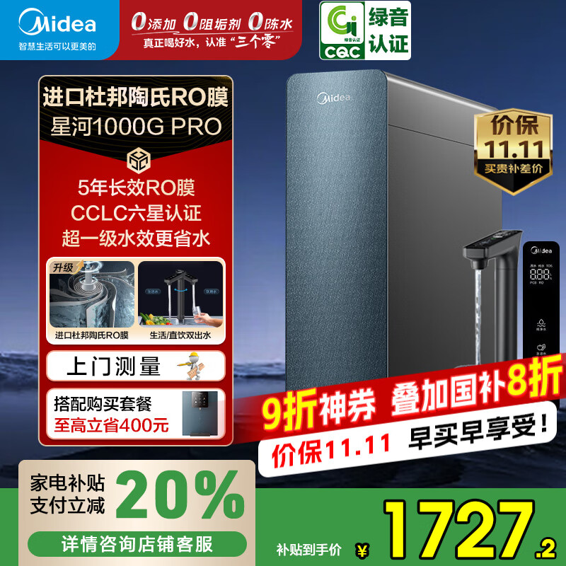 美的（Midea）家用净水机星河2.0净矿净水器双水直饮反渗透厨下式净饮机长效RO膜 0阻垢剂反渗透直饮机 家电补贴 星河1000G pro