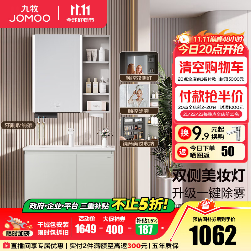 九牧（JOMOO）浴室柜陶瓷一体盆卫生间洗脸盆柜组合洗手盆卫浴洗漱台A2741升级 智能款 双侧灯|除雾 冷灰80cm 【无龙头】