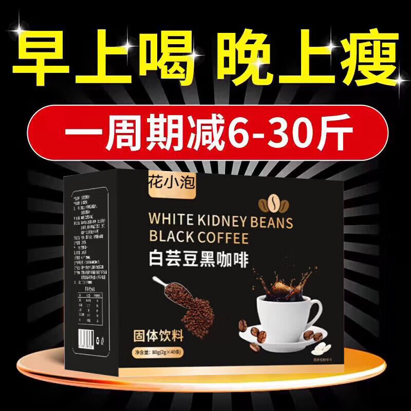 咖啡白芸豆黑咖啡0糖0脂0卡减肥减0脂瘦身强傚燃脂速溶左旋肉碱 一盒【试喝装】40条