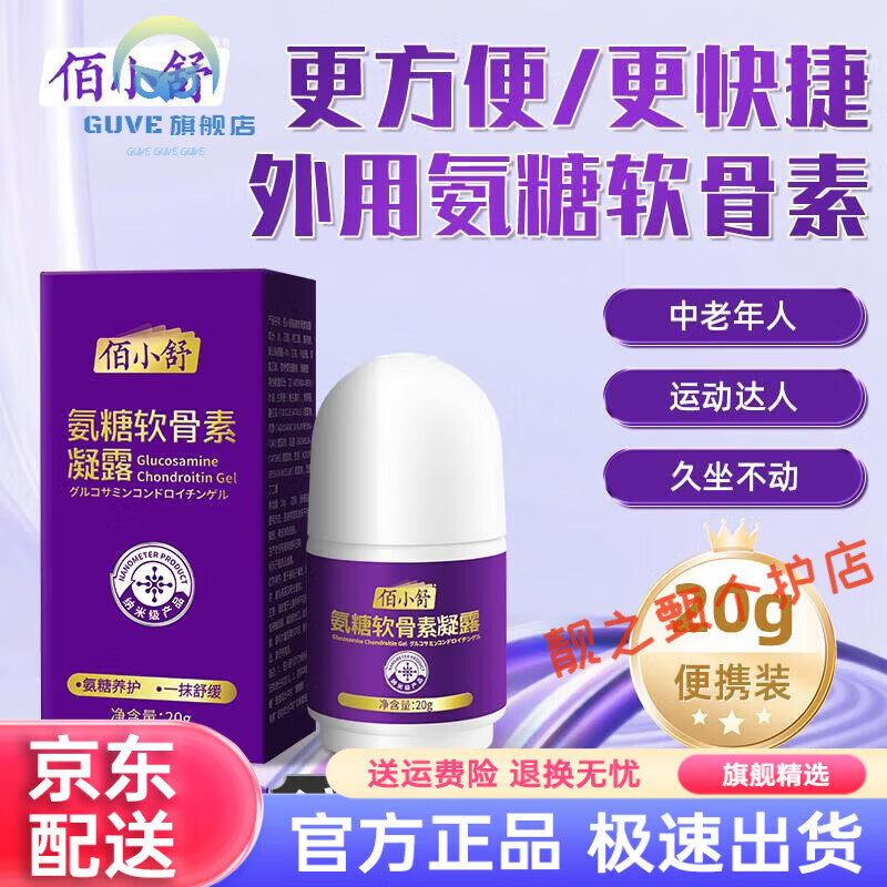 佰小舒氨糖涂抹膏软骨素凝露凝胶外用舒缓关节颈肩腰膝盖腿按摩纳米技术 1盒装
