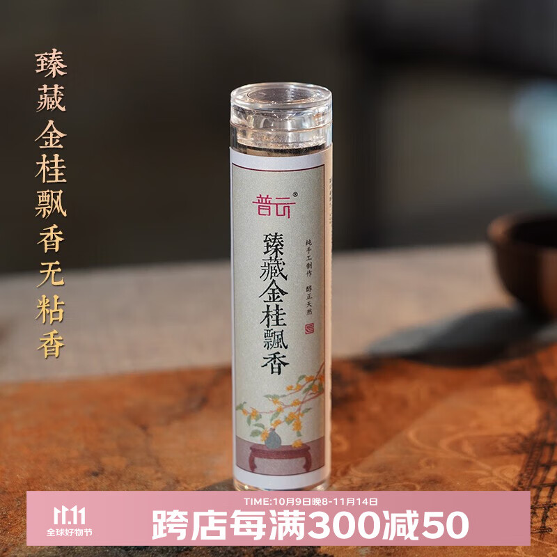普云小祥云无粘香盘香家用室内熏香桂花香薰沉香檀香鹅梨帐中香降真香 金桂飘香无粘香42片-净味花香 42盘 0.3小时
