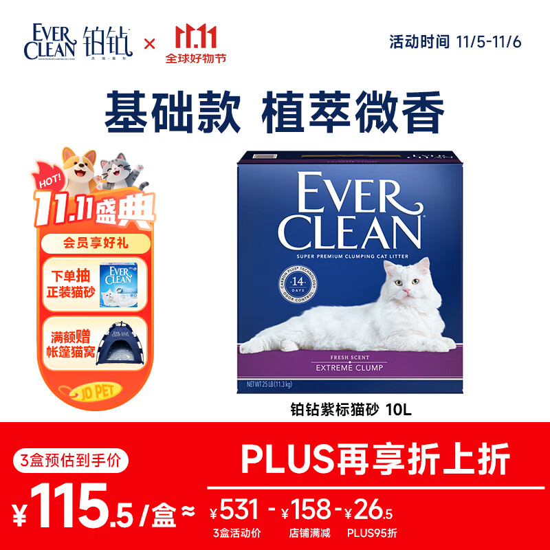 铂钻EverClean速凝抗菌低尘膨润土猫砂 （紫标）11.3kg/10L