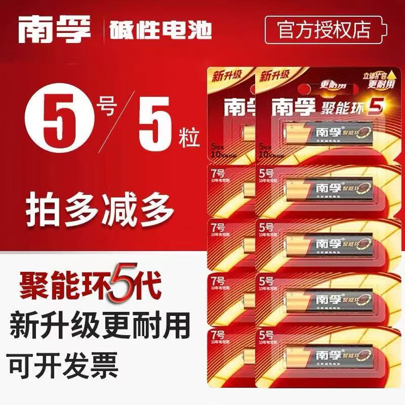 南孚电池5号7号电池官方正品聚能环5代鼠标遥控器玩具血压仪电蚊拍无线燃气表门锁五号七号 5号电池【20节】