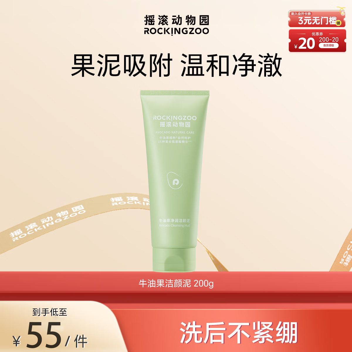 摇滚动物园生日礼物温和净澈深层清洁控油卸妆洗面奶适用牛油果洁颜泥200g