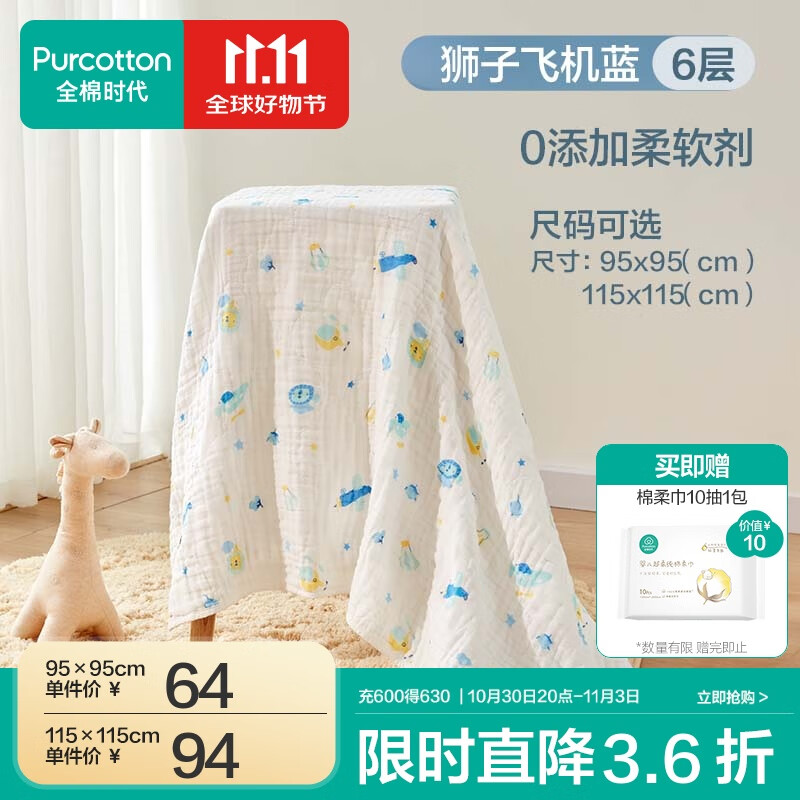 全棉时代婴儿纱布浴巾春夏四季宝宝新生儿吸水洗澡巾成人可用儿童毛巾 【0添加六层柔纱】飞机蓝 95*95cm 