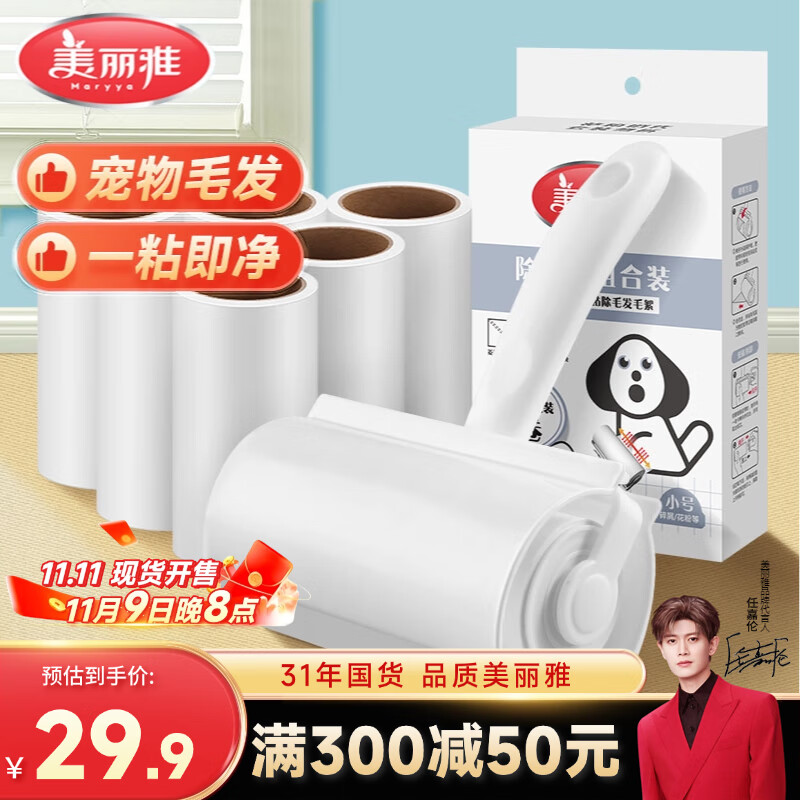 美丽雅粘毛器滚筒沾毛神器衣服猫毛地毯清理宠物毡毛刷7卷替换纸共420撕
